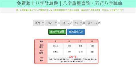 金木水火土測試|免費線上八字計算機｜八字重量查詢、五行八字算